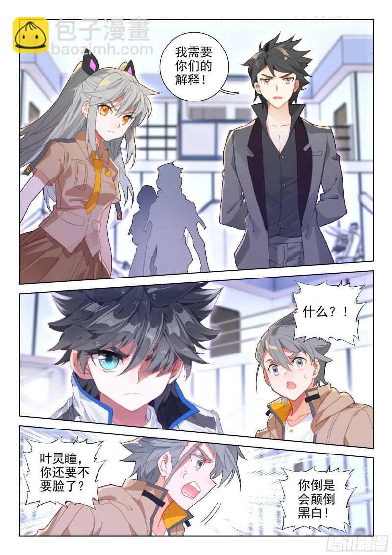 斗羅大陸4終極斗羅 - 第一 - 2