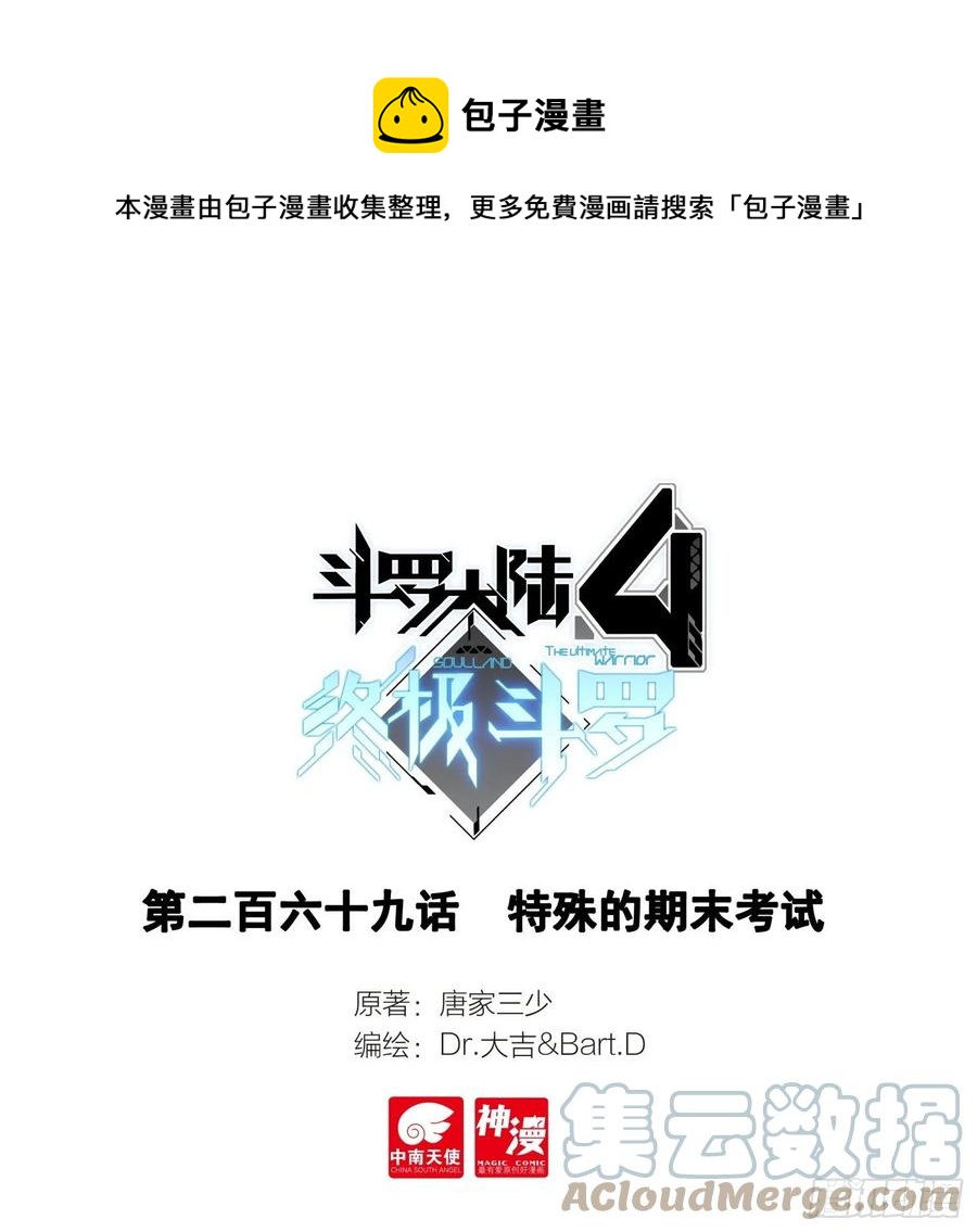 斗羅大陸4終極斗羅 - 特殊的期末考試 - 1