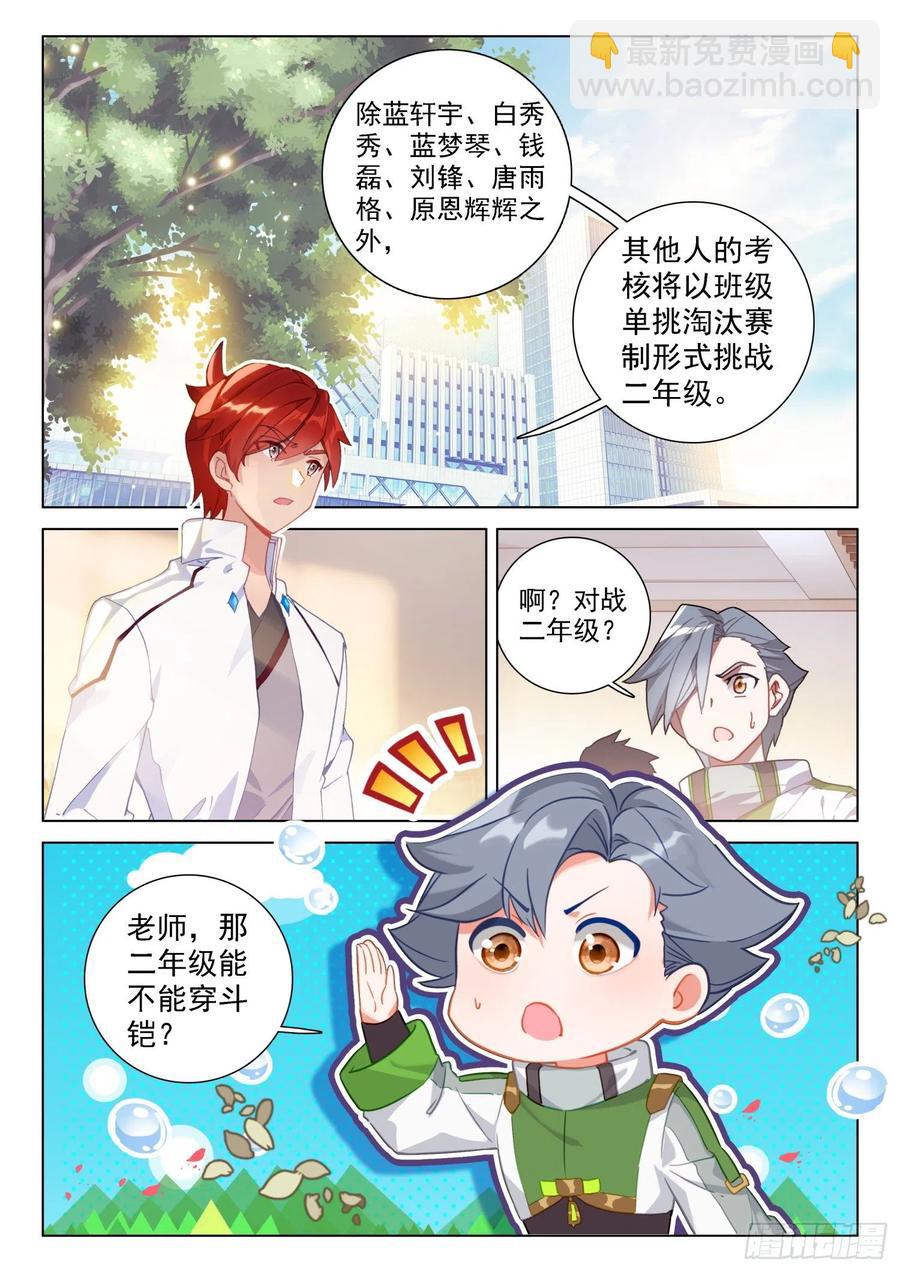 斗羅大陸4終極斗羅 - 特殊的期末考試 - 2