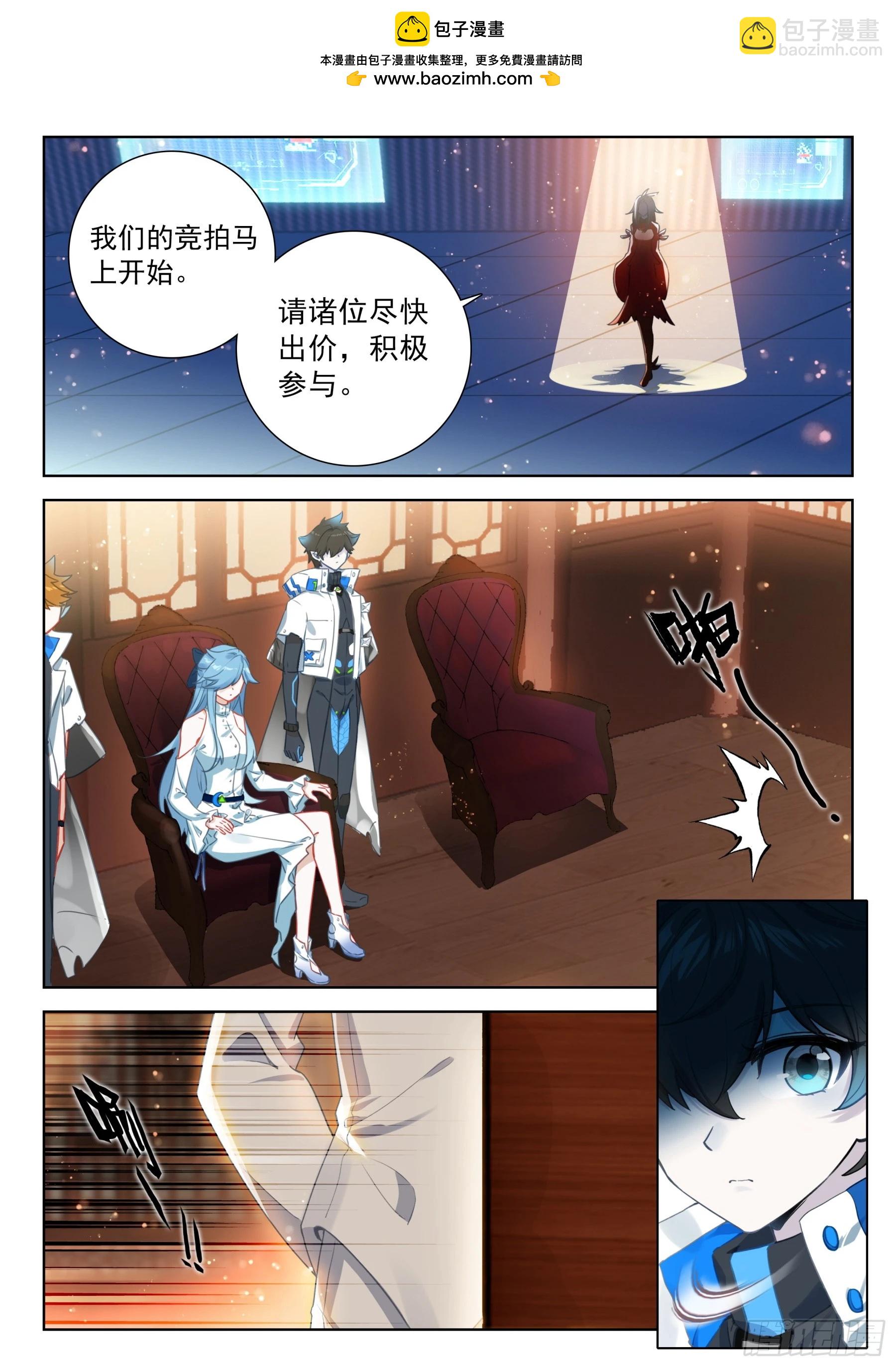 斗羅大陸4終極斗羅 - 少城主皇元朗 - 2