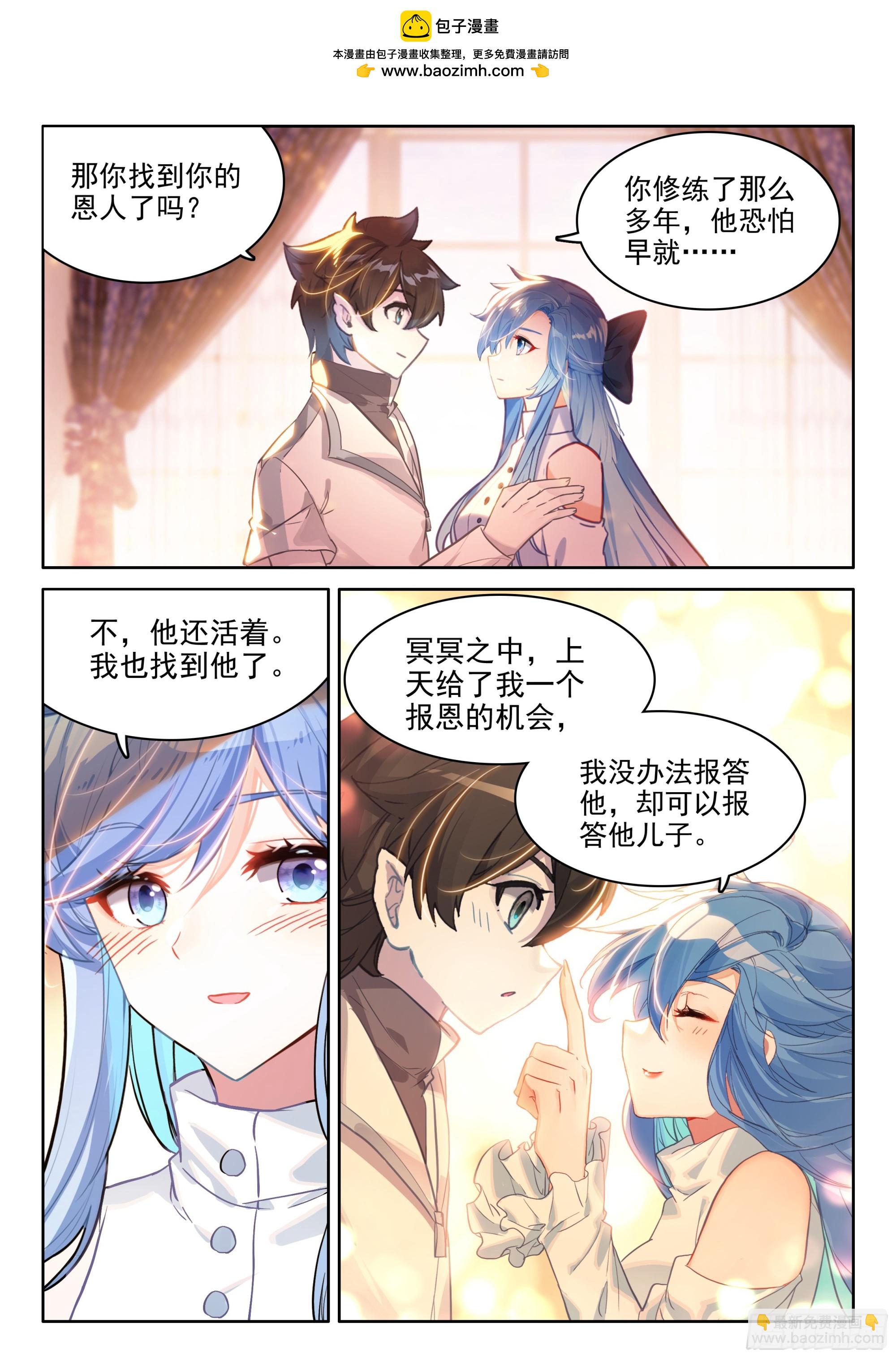 斗羅大陸4終極斗羅 - 絕世美女·藍 - 2