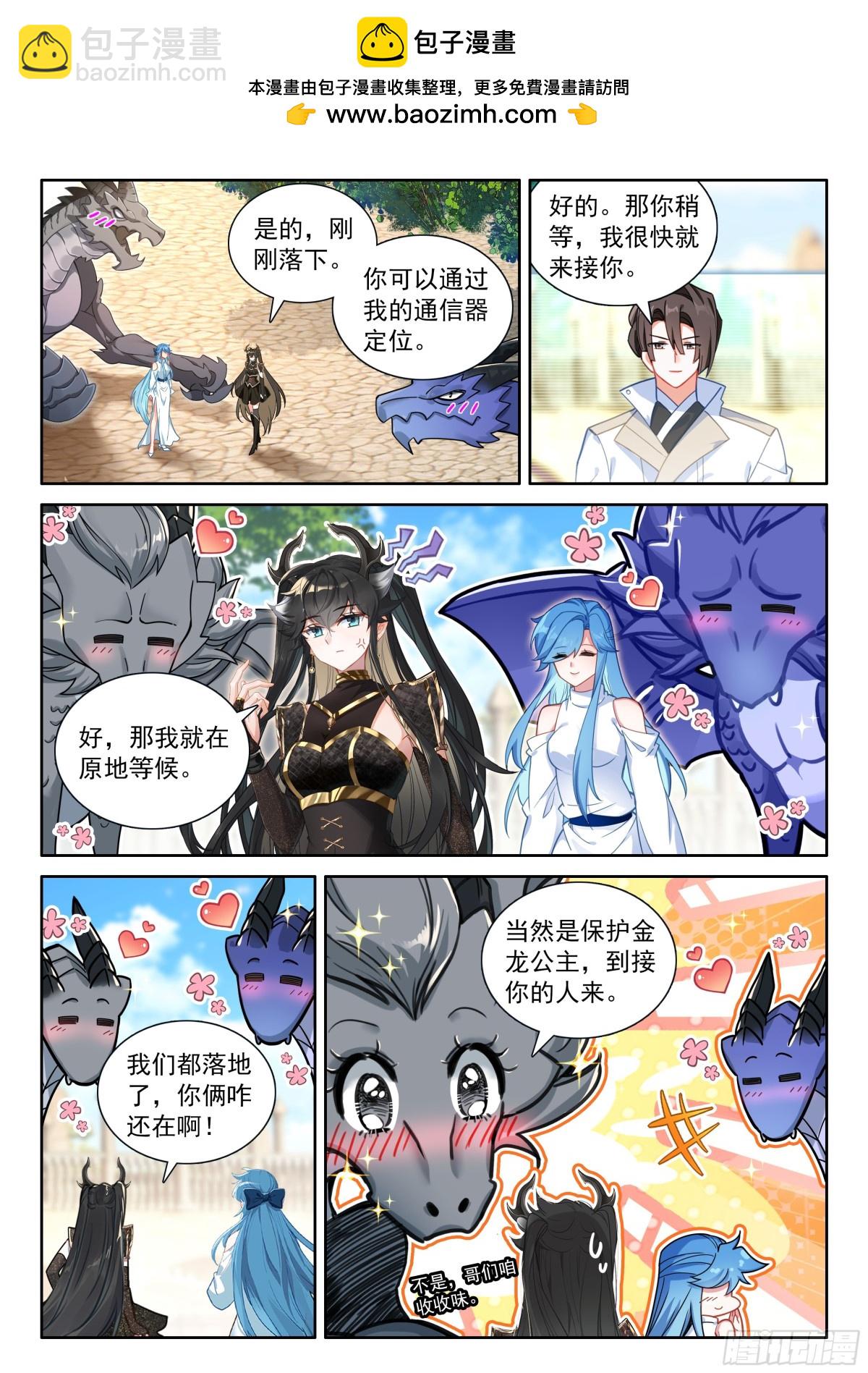 斗羅大陸4終極斗羅 - 升龍臺上不健康的龍騎士們 - 2