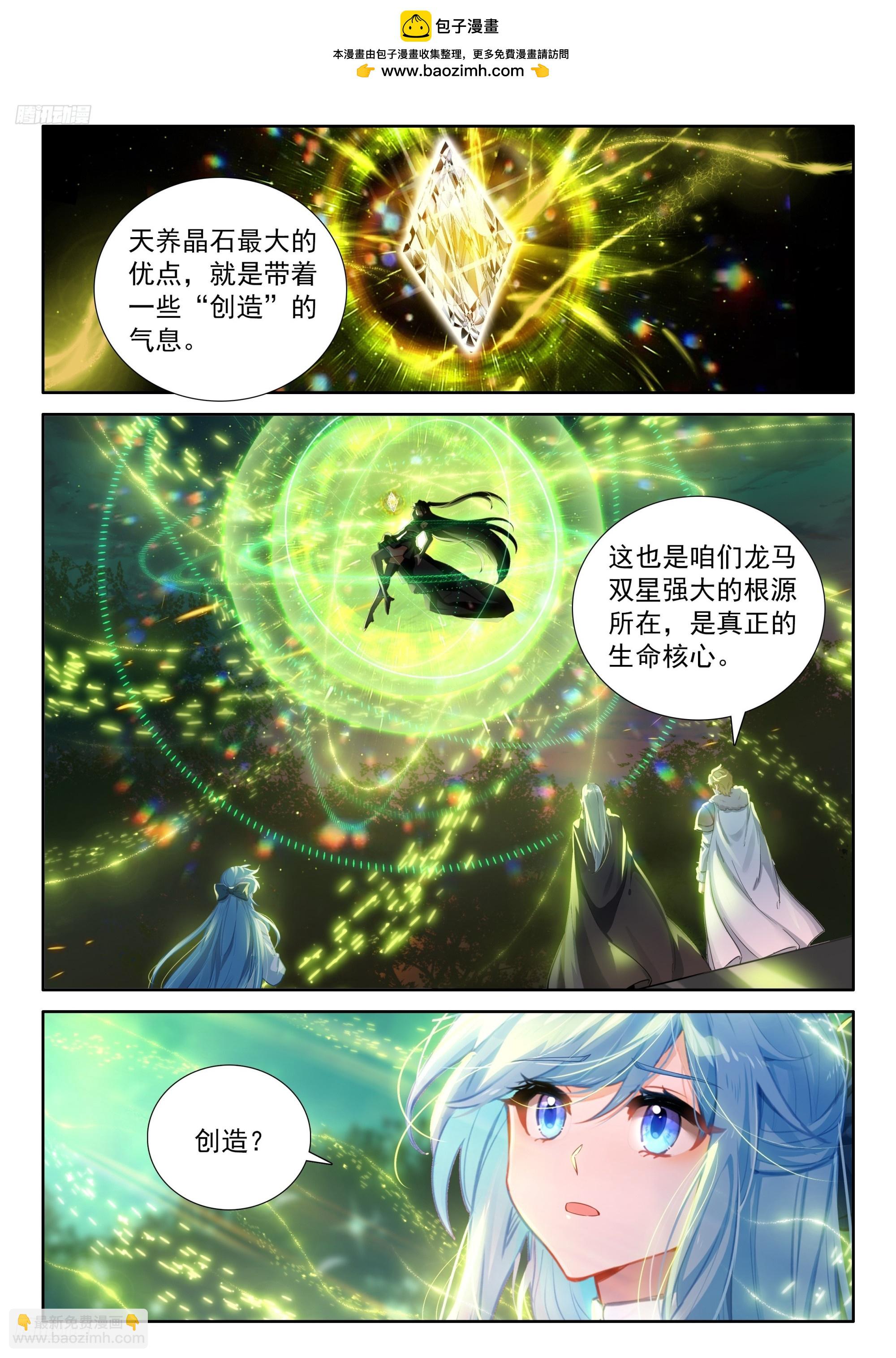 斗羅大陸4終極斗羅 - 往傷口上撒鹽（上） - 2