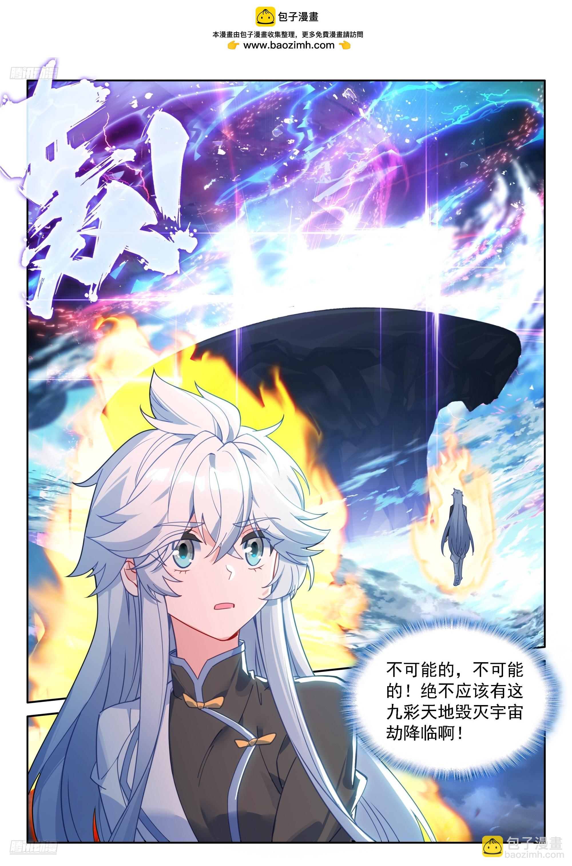 斗羅大陸4終極斗羅 - 母親！ - 2