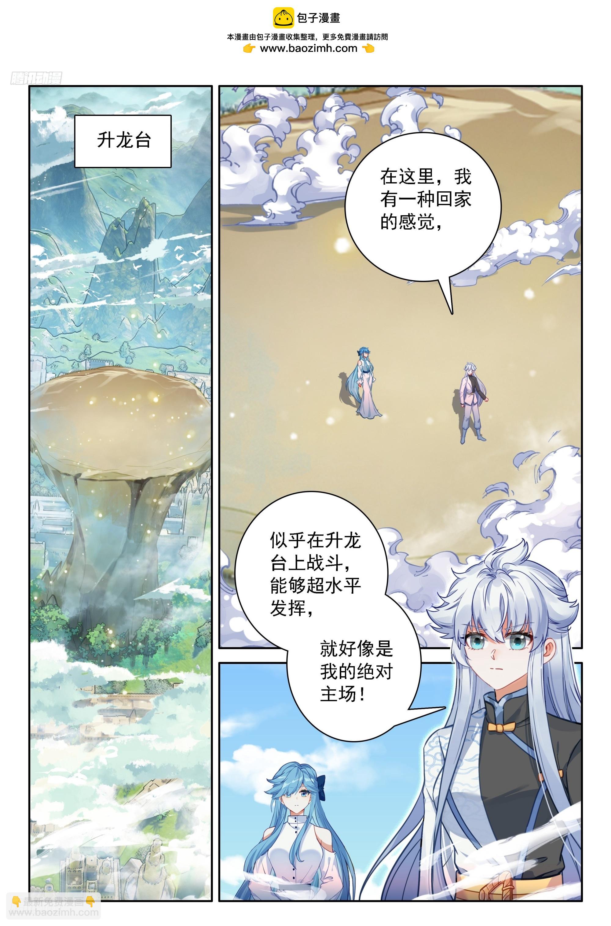 斗羅大陸4終極斗羅 - 前往龍界 - 2