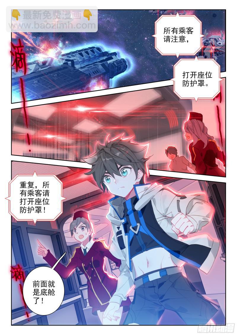 斗羅大陸4終極斗羅 - 太空初戰 - 2