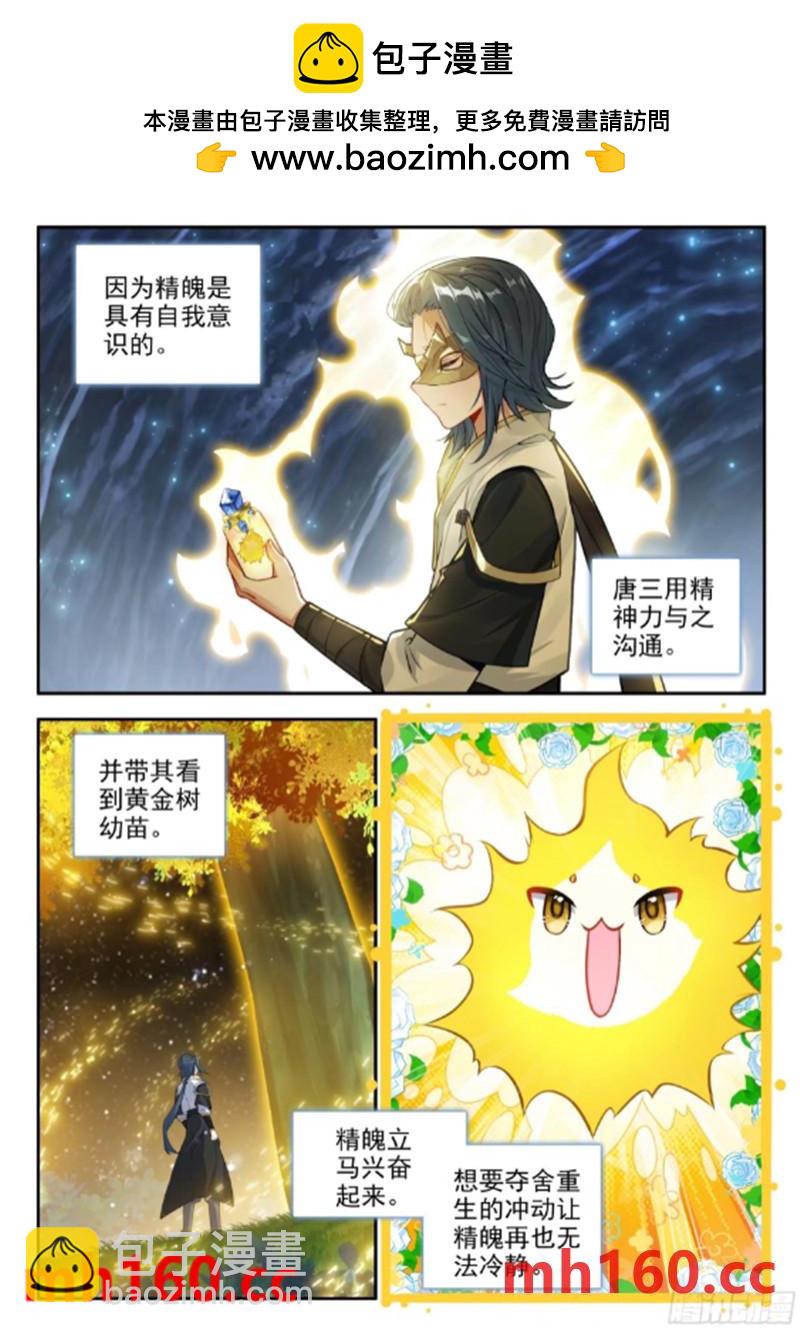 斗羅大陸 5 重生唐三 - 168 狐尾舍利 - 2