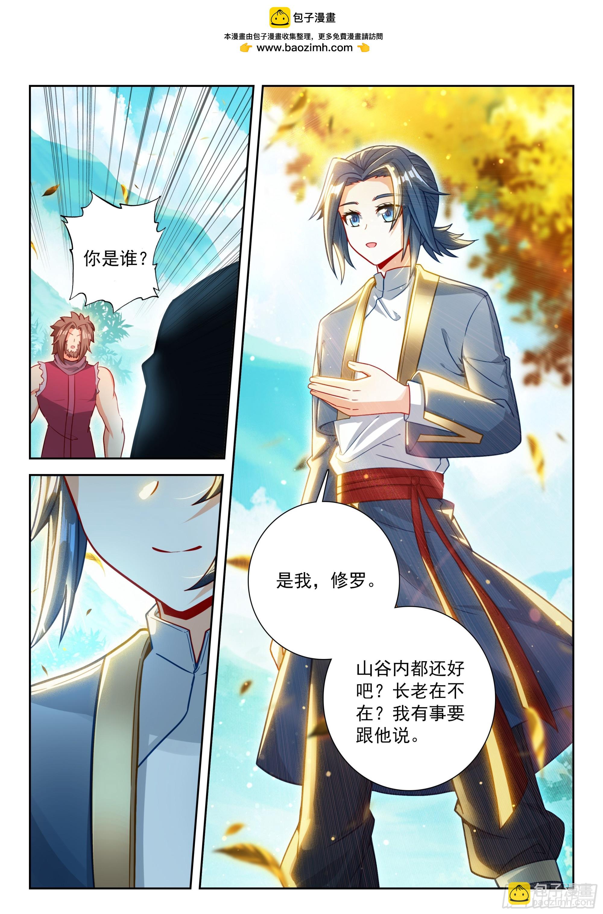 斗羅大陸 5 重生唐三 - 234 七彩天火液 - 2
