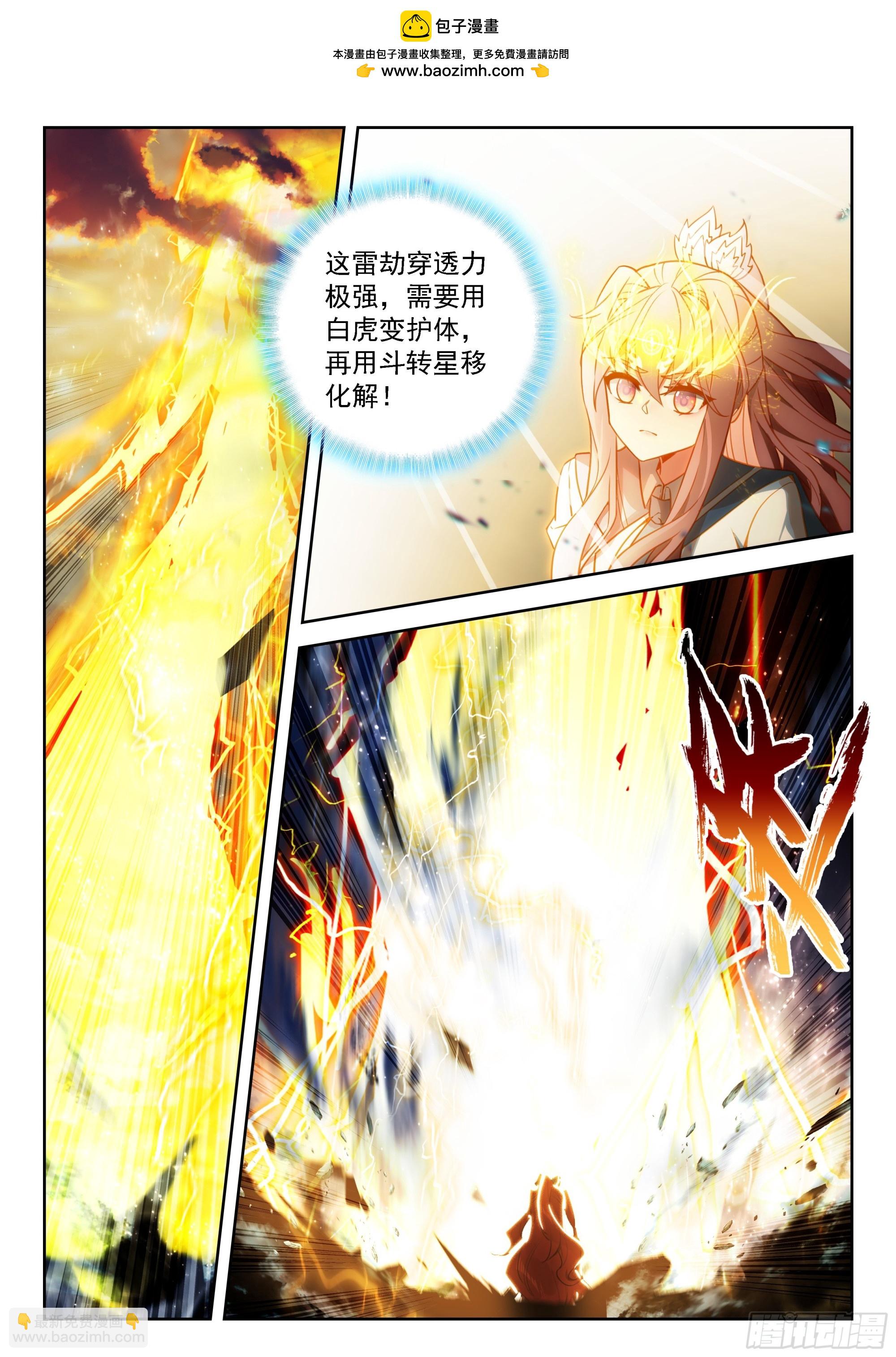 斗羅大陸 5 重生唐三 - 240 對抗雷劫 - 2