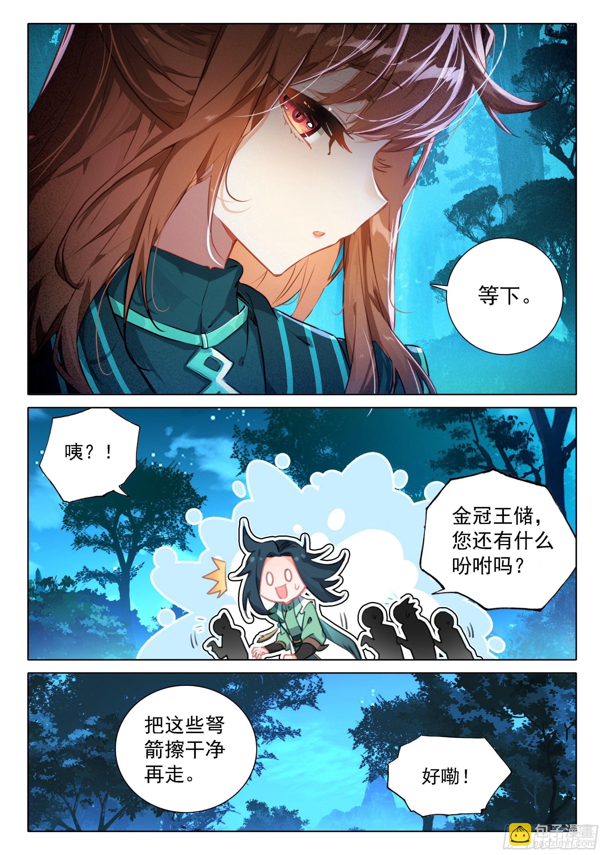 斗羅大陸 5 重生唐三 - 64 大膽的想法 - 2