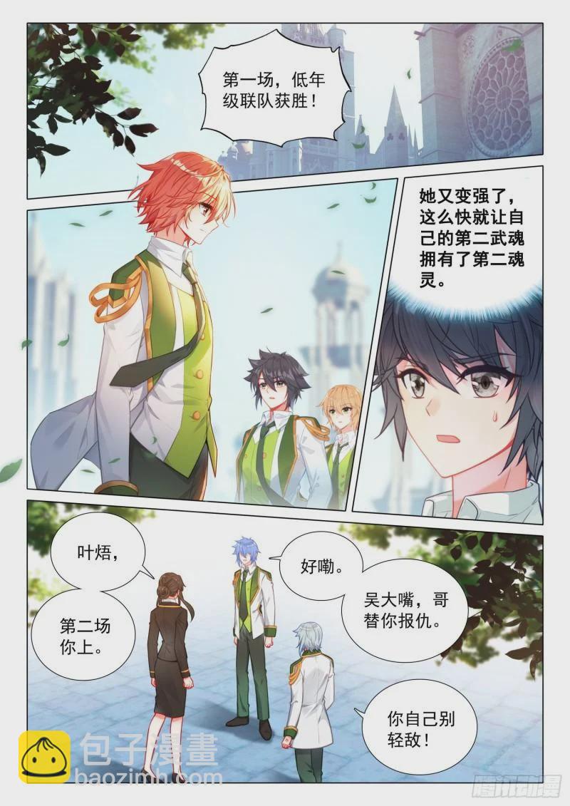 斗羅大陸 第三部 龍王傳說 - 302 火焰之體 - 2