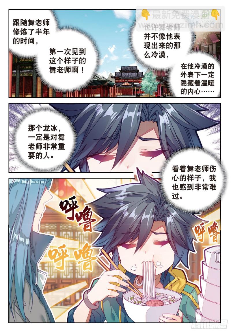 斗羅大陸 第三部 龍王傳說 - 76  紫極魔瞳 - 2
