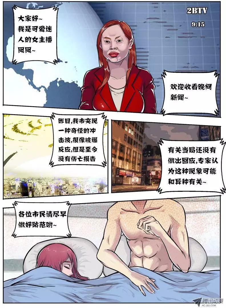 鬥魔西遊 - 孫悟空：第27回 - 1