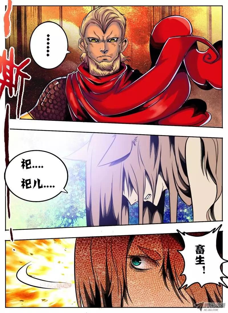 鬥魔西遊 - 孫悟空：第47回 - 1