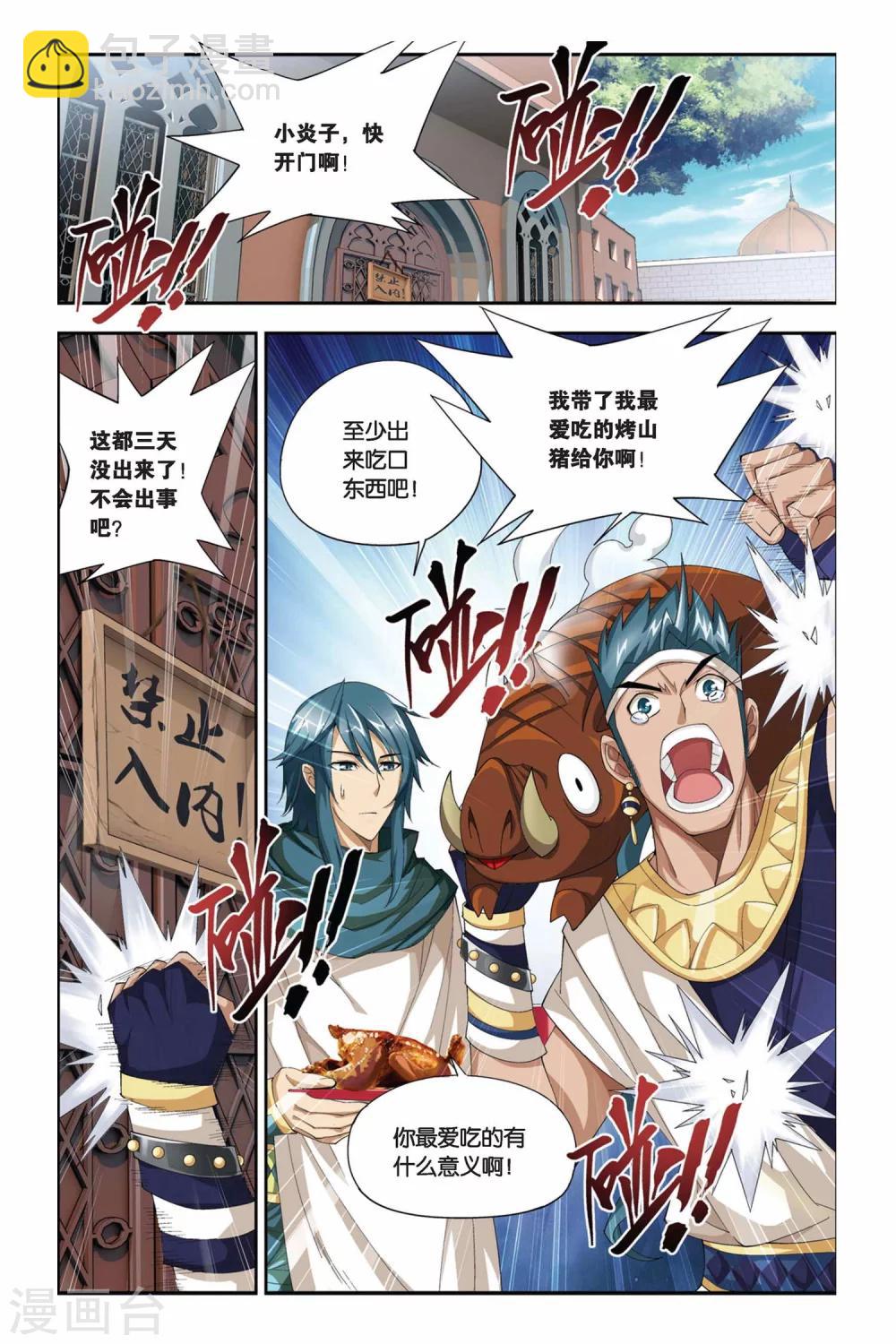 鬥破蒼穹(舊) - 第175話 尋方（上） - 2