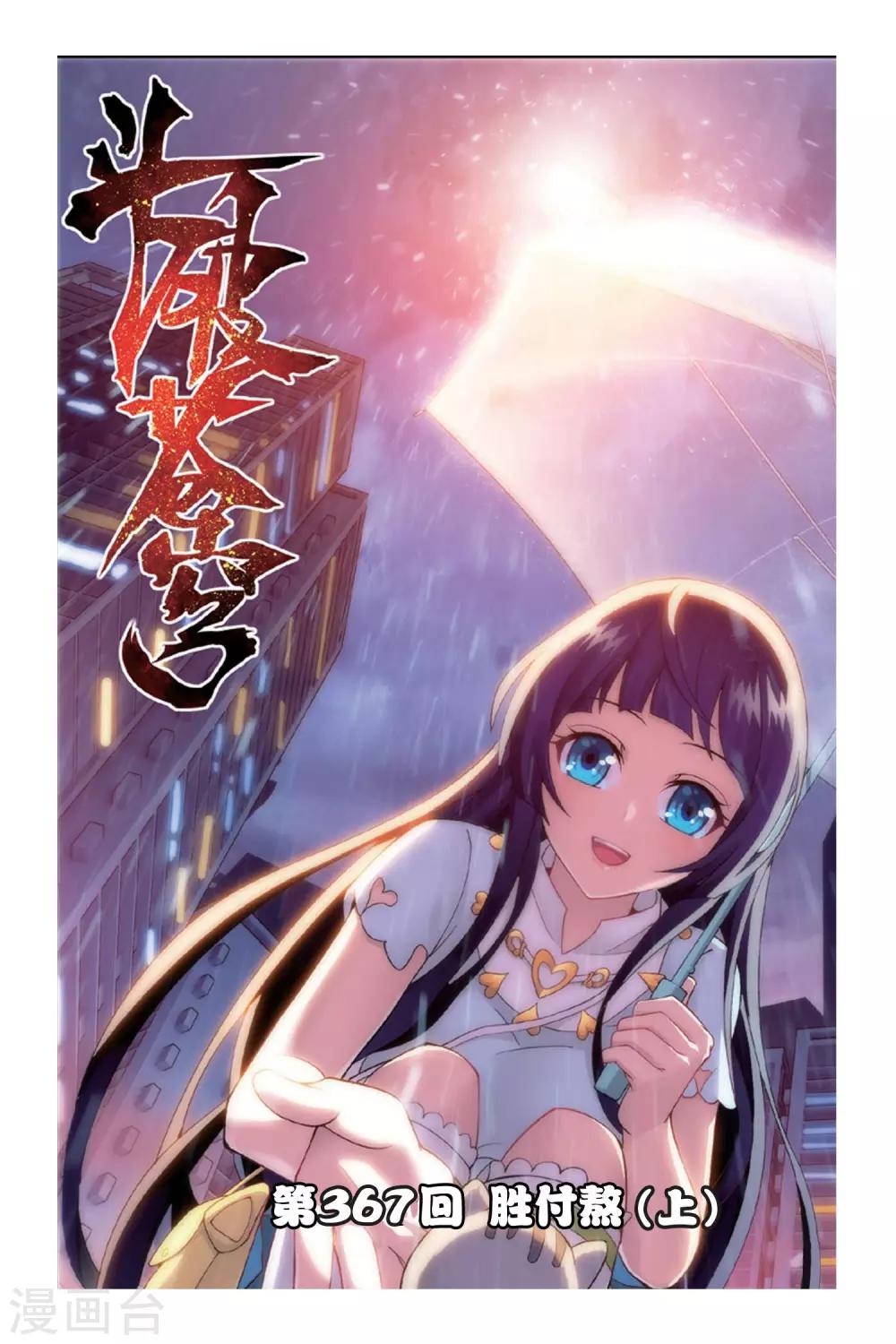 鬥破蒼穹(舊) - 第367話 勝付熬（上） - 1
