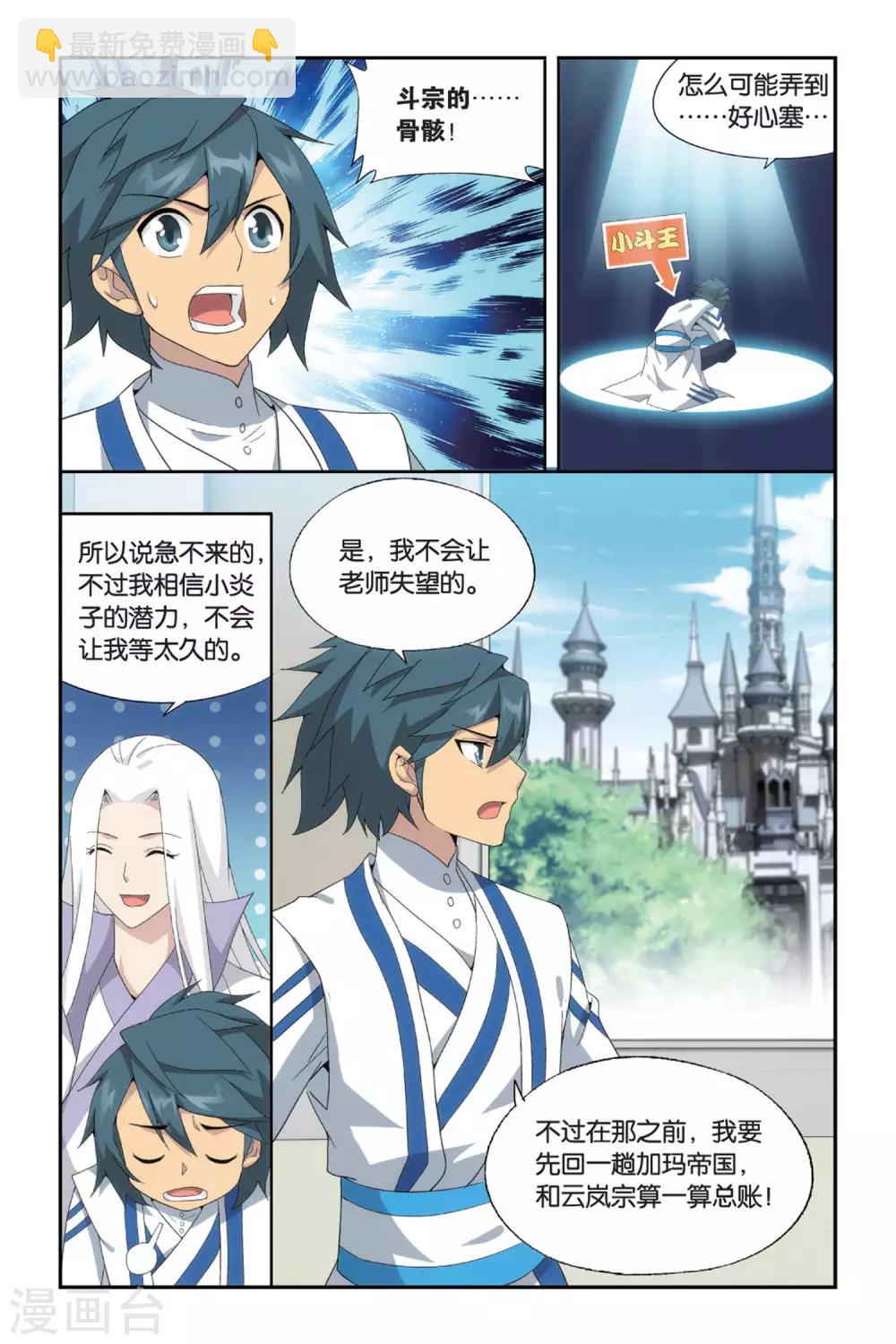 鬥破蒼穹(舊) - 第489話 出征！（下） - 2