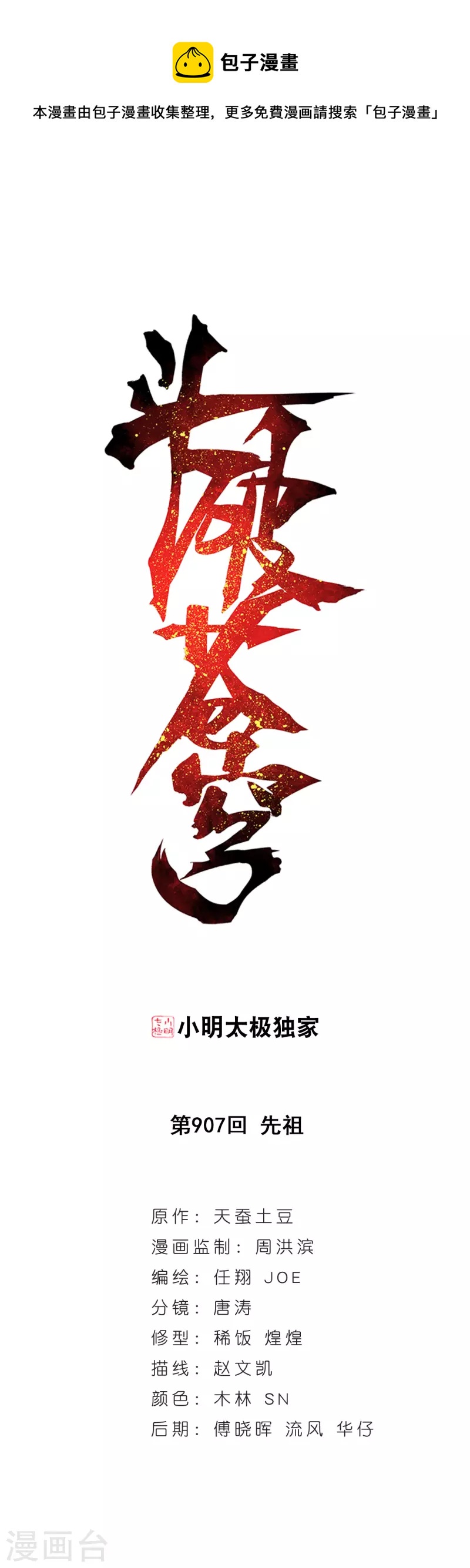 鬥破蒼穹(舊) - 第907話 先祖 - 1
