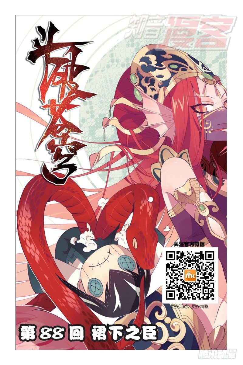 鬥破蒼穹 - 88（上） - 1