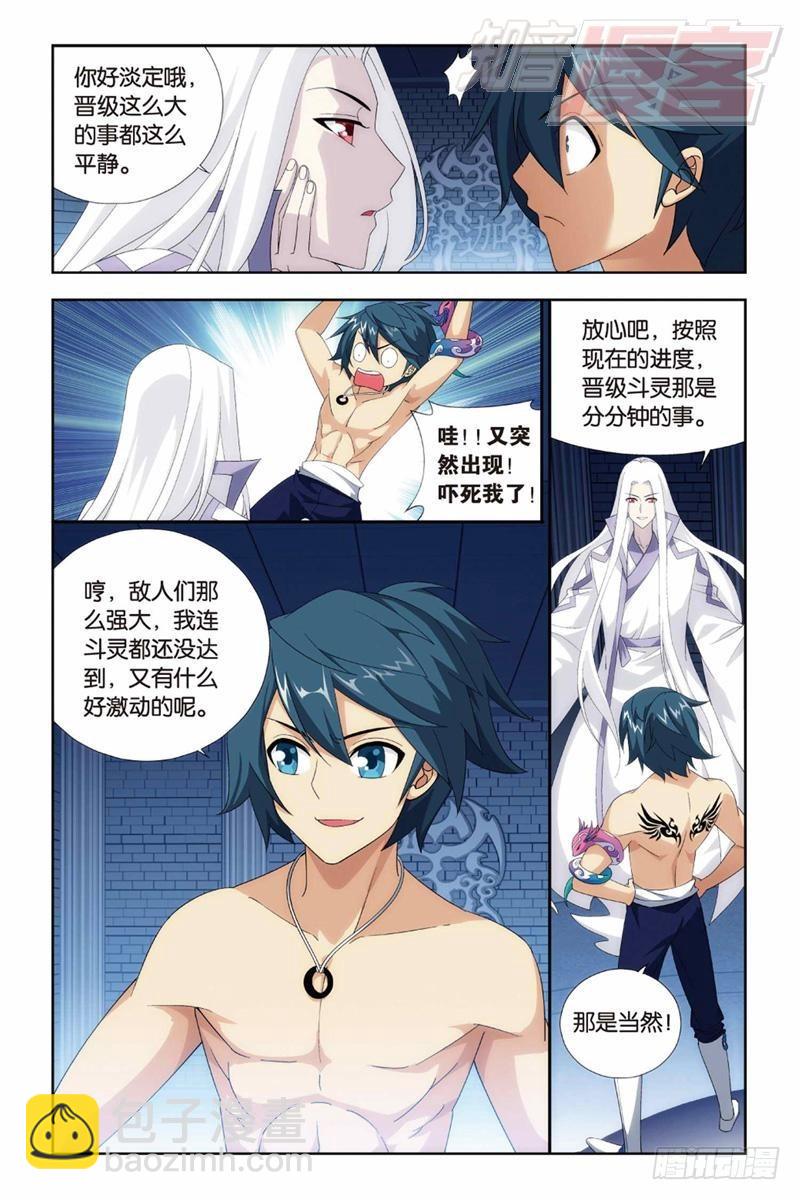 鬥破蒼穹 - 128（下） - 2