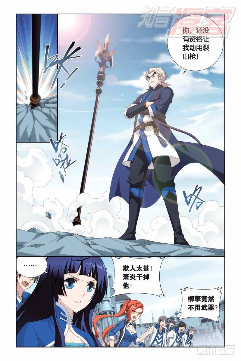 鬥破蒼穹 - 第148回 開胃前菜（下） - 1