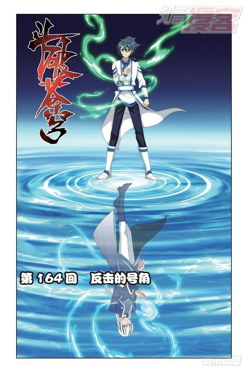 鬥破蒼穹 - 第164回 反擊的號角（上） - 1