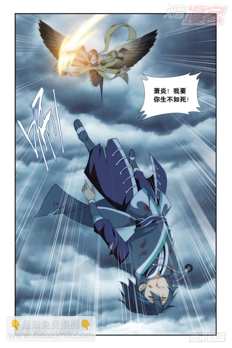 鬥破蒼穹 - 第179回 故人之意 - 2