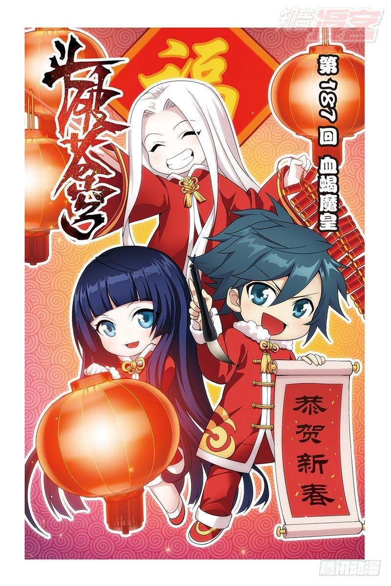 鬥破蒼穹 - 第187回 血蠍魔皇 - 1