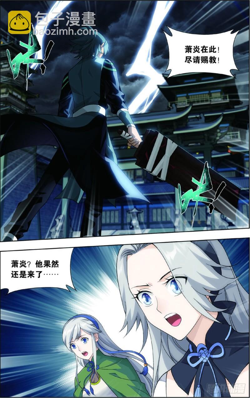 鬥破蒼穹 - 第227回 萬鈞雷霆 - 2