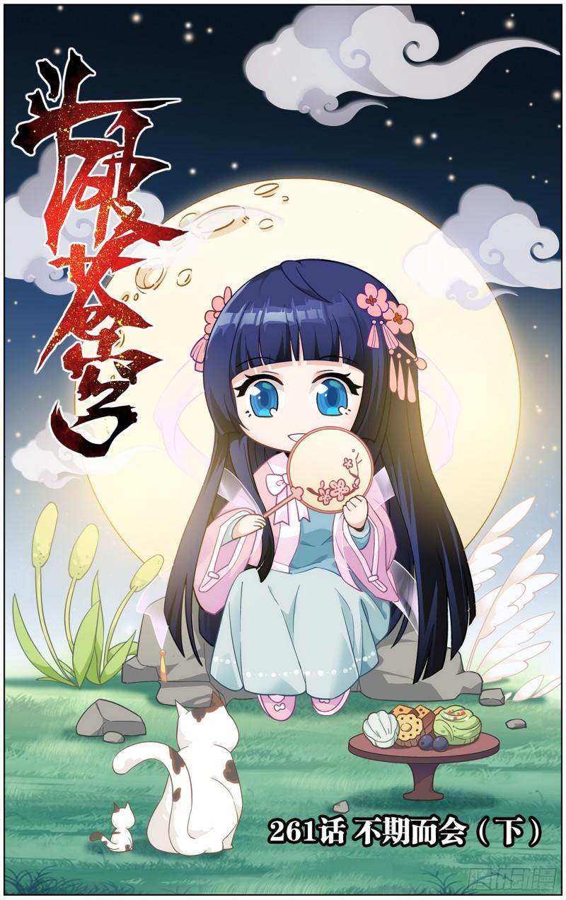 鬥破蒼穹 - 第261回 不期而會(下) - 1