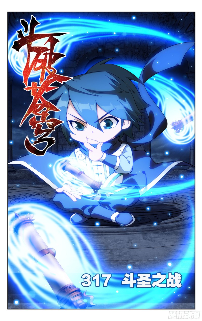 鬥破蒼穹 - 317回  鬥聖之戰 - 1