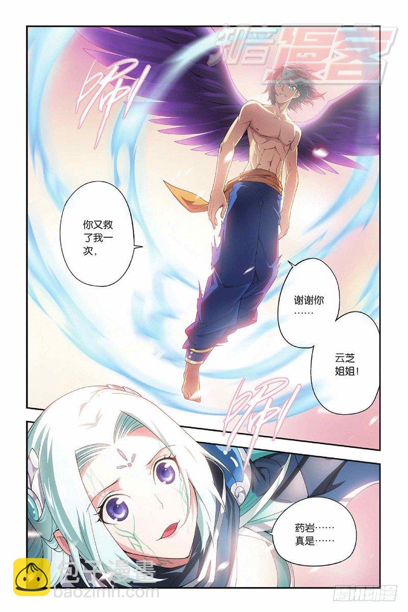鬥破蒼穹 - 51（上） - 2