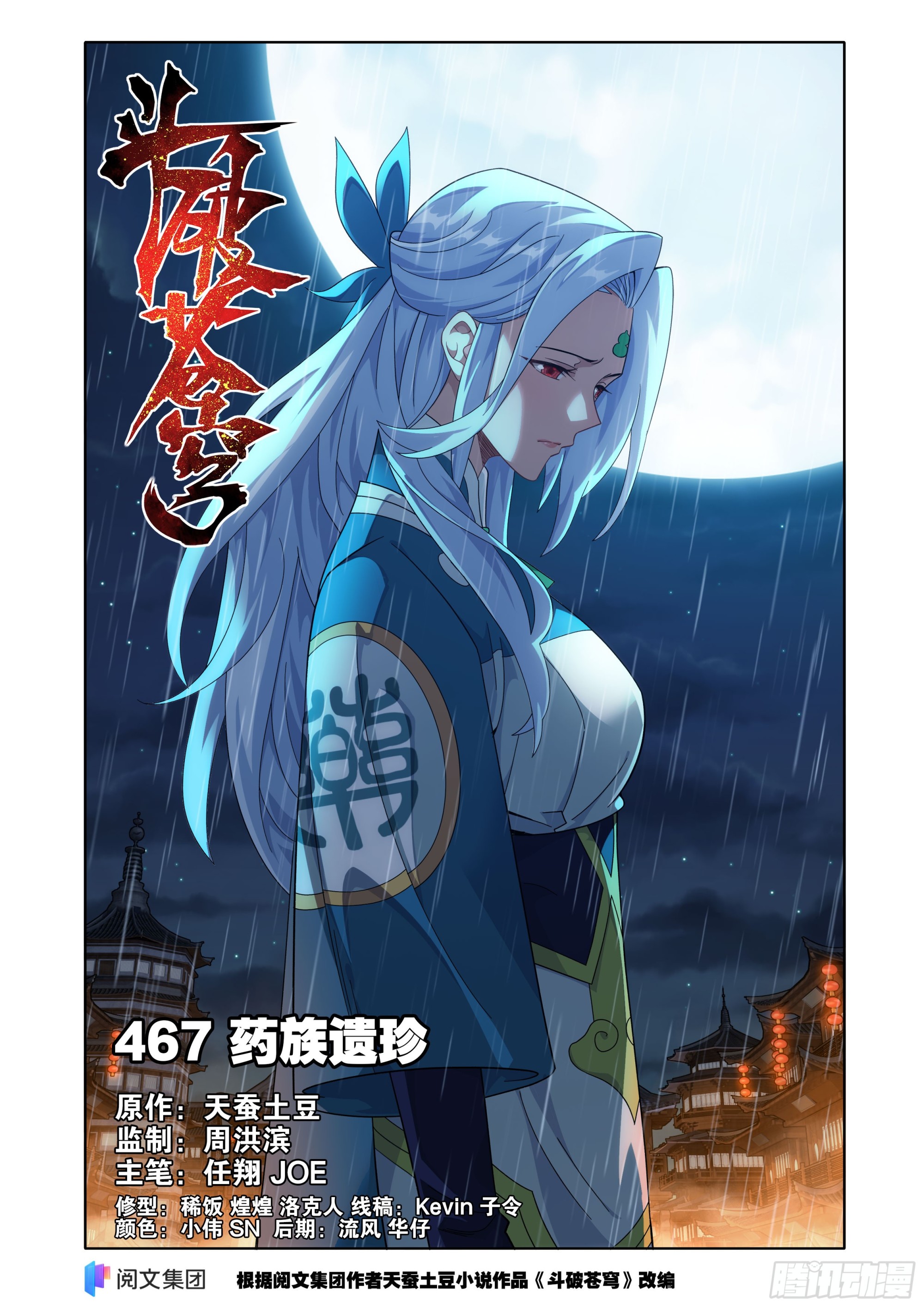 鬥破蒼穹 - 第467回 藥族遺珍 - 1