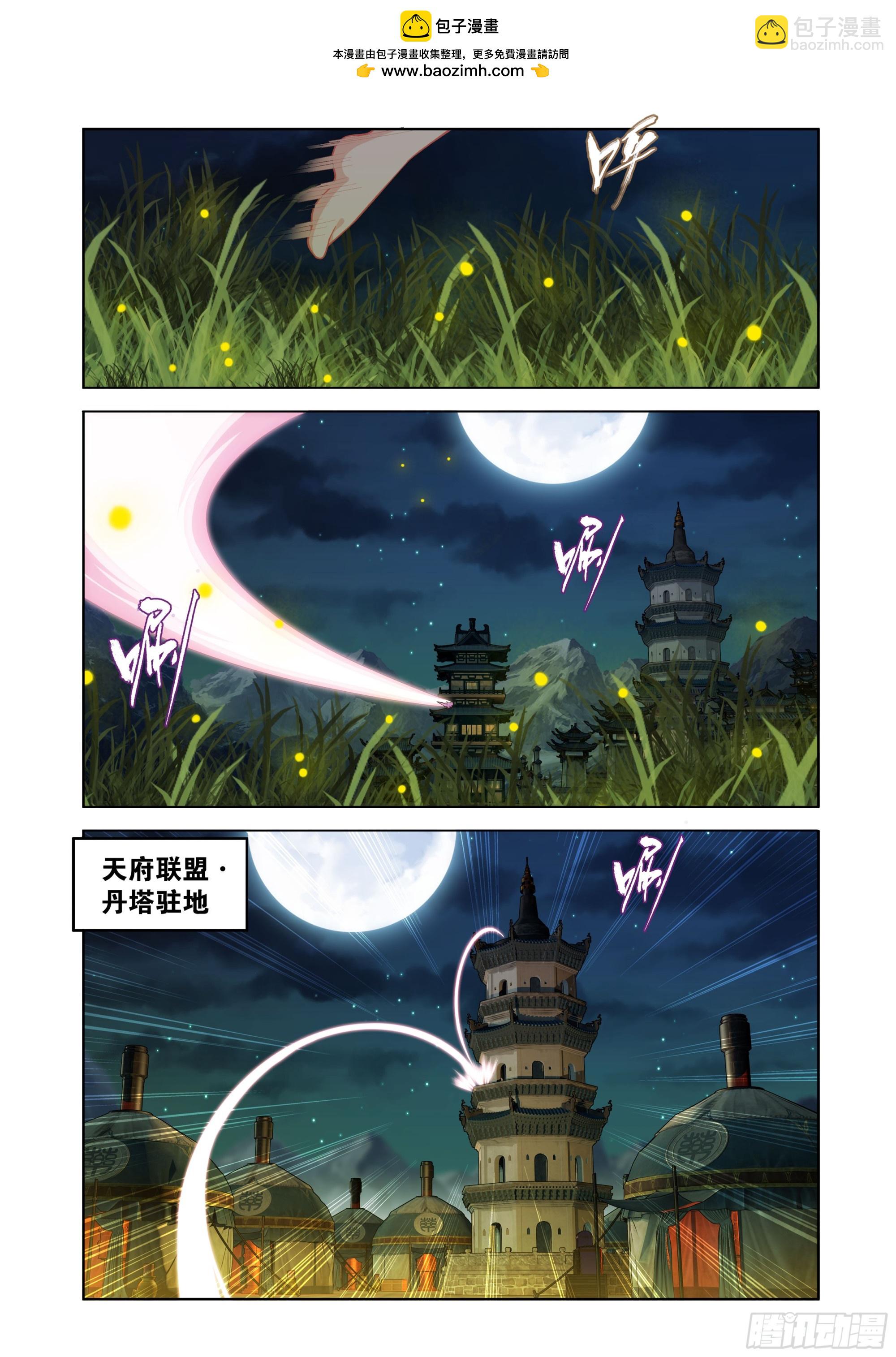 鬥破蒼穹 - 第467回 藥族遺珍 - 2