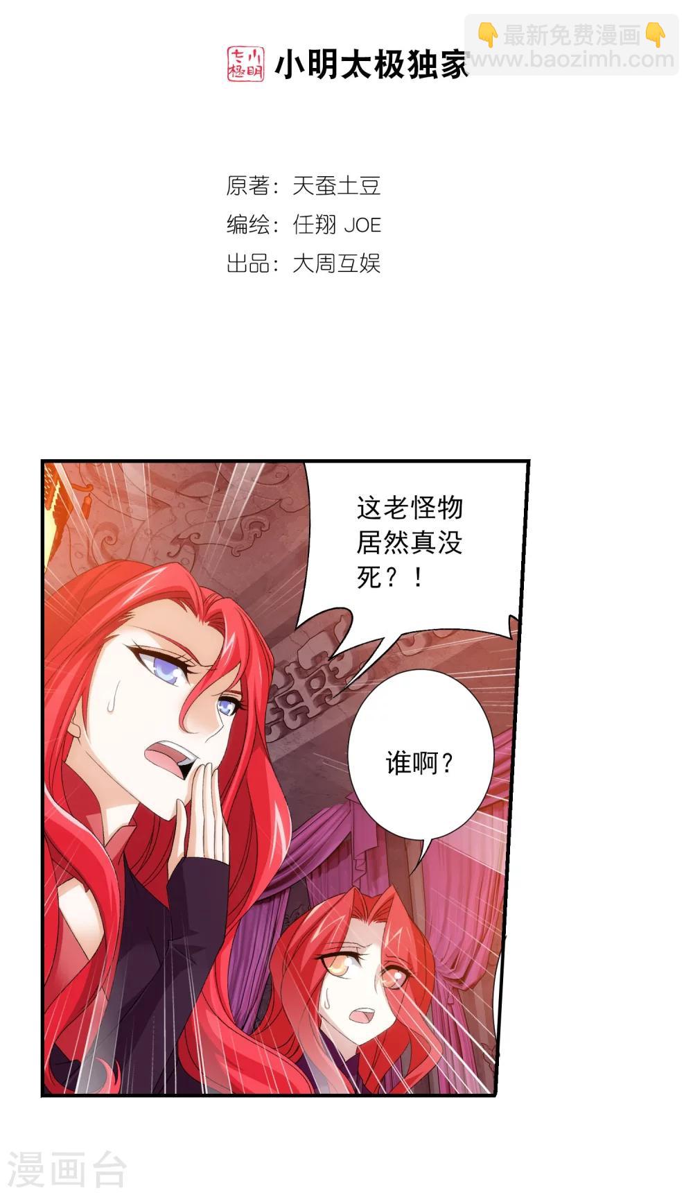 鬥破蒼穹之大主宰 - 第129話 可怕的實力差距 - 2