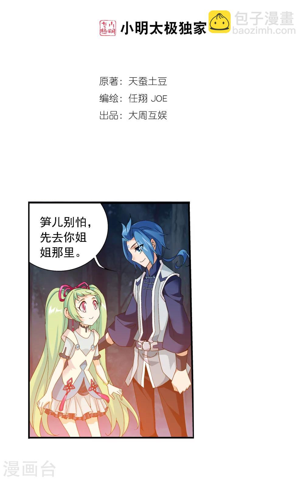 鬥破蒼穹之大主宰 - 第159話 神魄初揚威 - 2