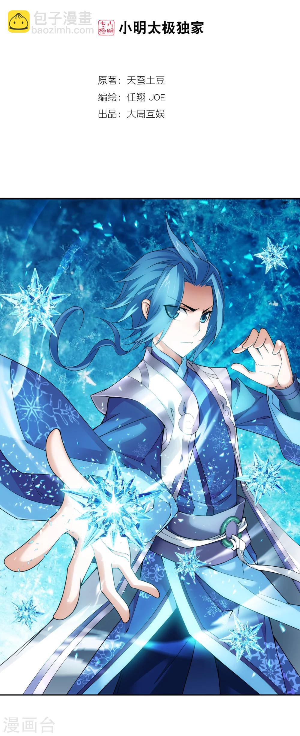 鬥破蒼穹之大主宰 - 第163話 冰玄靈蛟 - 2