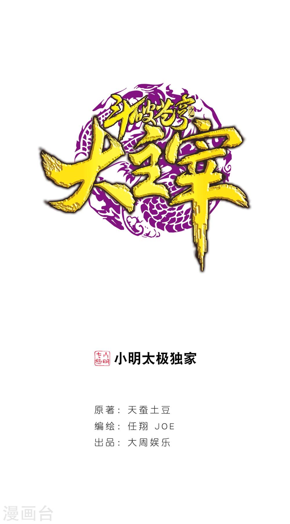 鬥破蒼穹之大主宰 - 第173話 最後一個選擇！ - 1