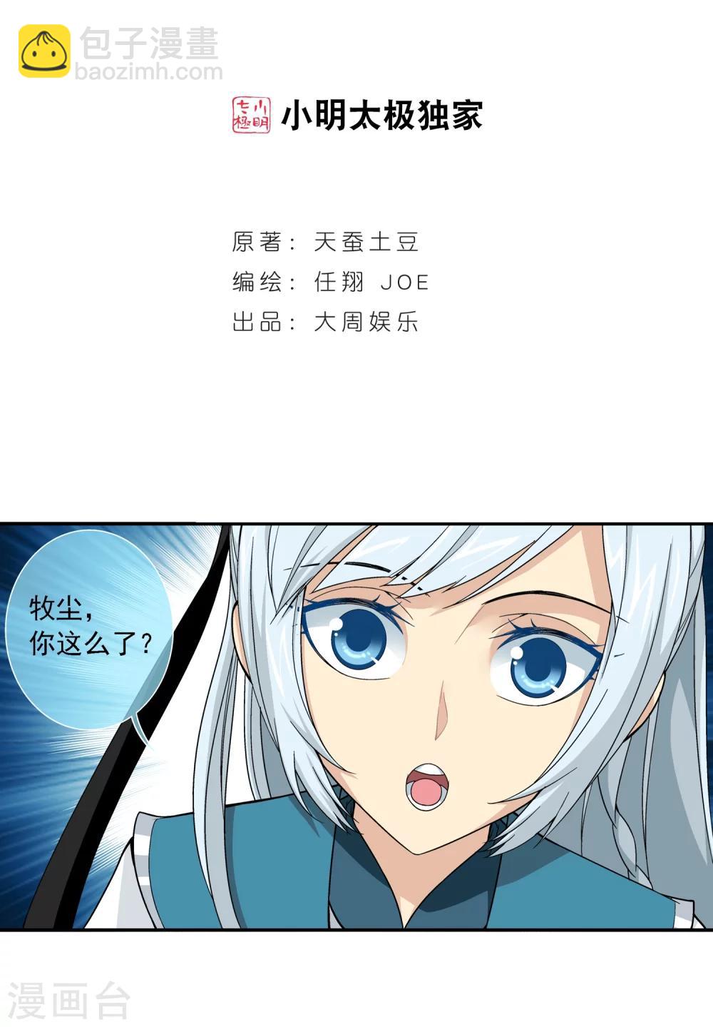 鬥破蒼穹之大主宰 - 第189話 衝榜 - 2