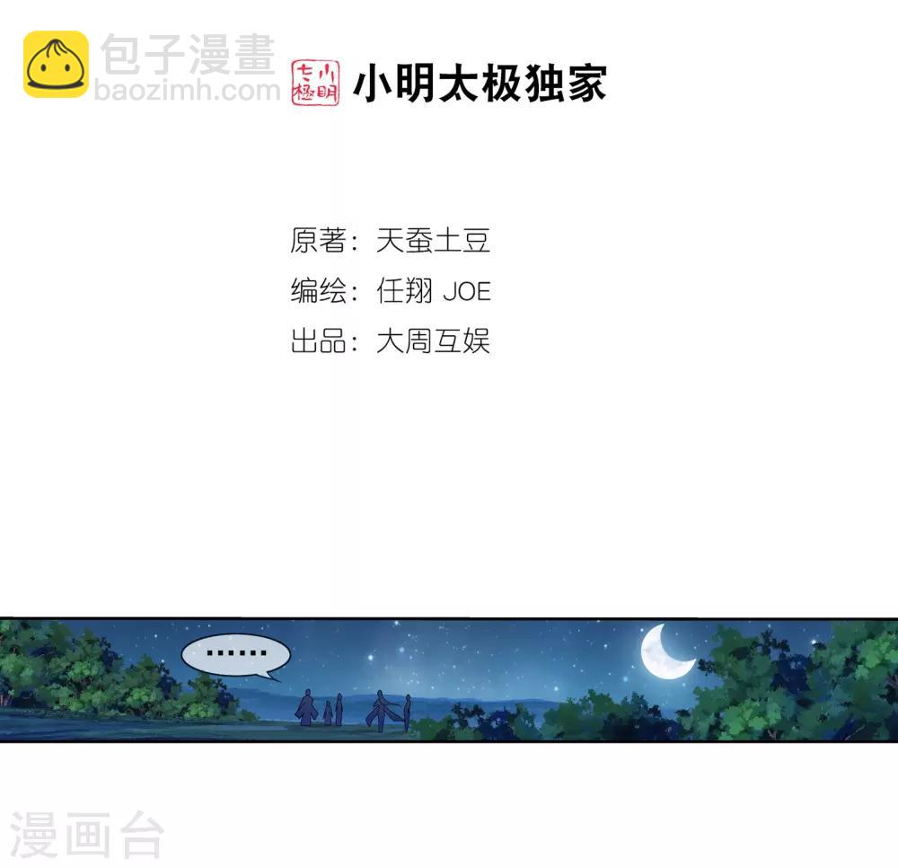鬥破蒼穹之大主宰 - 第269話 已經被龍魔宮盯上 - 2