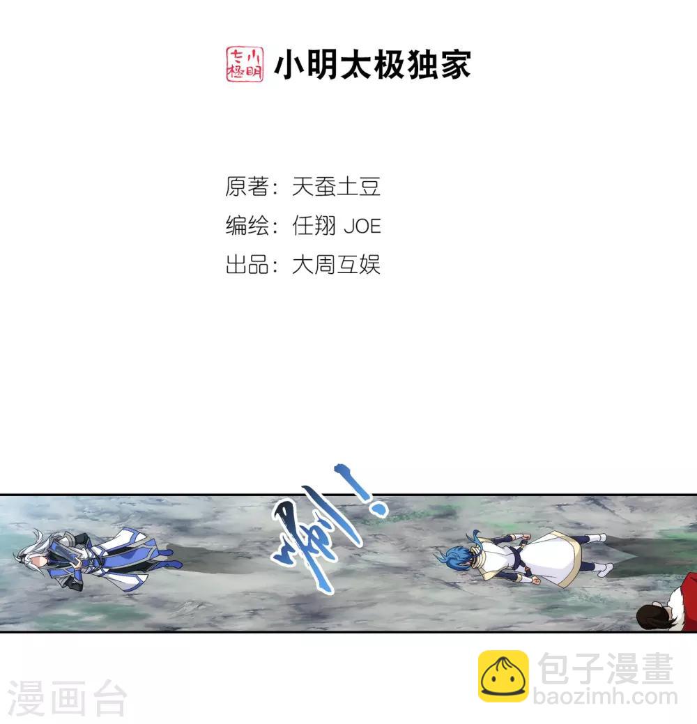 鬥破蒼穹之大主宰 - 第273話 發現白龍至尊 - 2