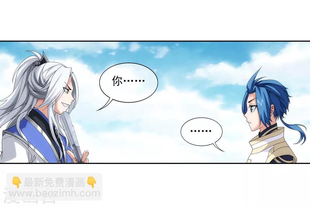 鬥破蒼穹之大主宰 - 第273話 發現白龍至尊 - 3