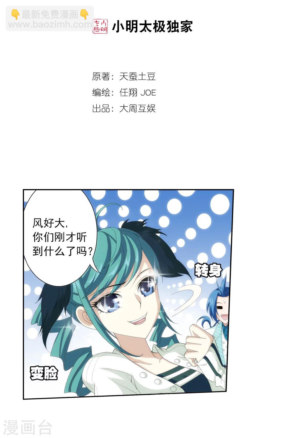 鬥破蒼穹之大主宰 - 第29話 北靈源 - 2