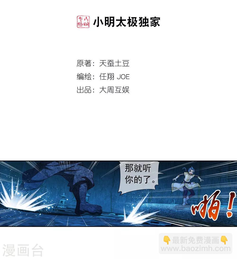 鬥破蒼穹之大主宰 - 第285話 獲得石像控制權 - 2