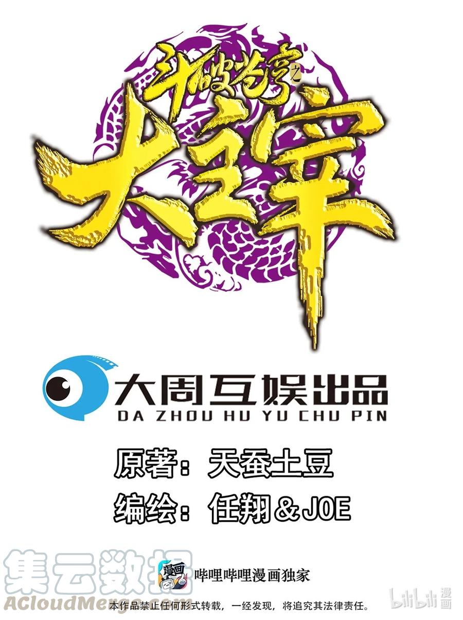 鬥破蒼穹之大主宰 - 447 自有人對付 - 1