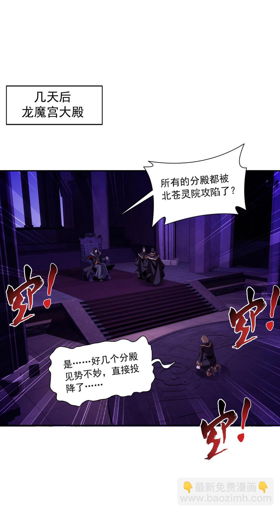 鬥破蒼穹之大主宰 - 475 剿滅龍魔宮 - 2