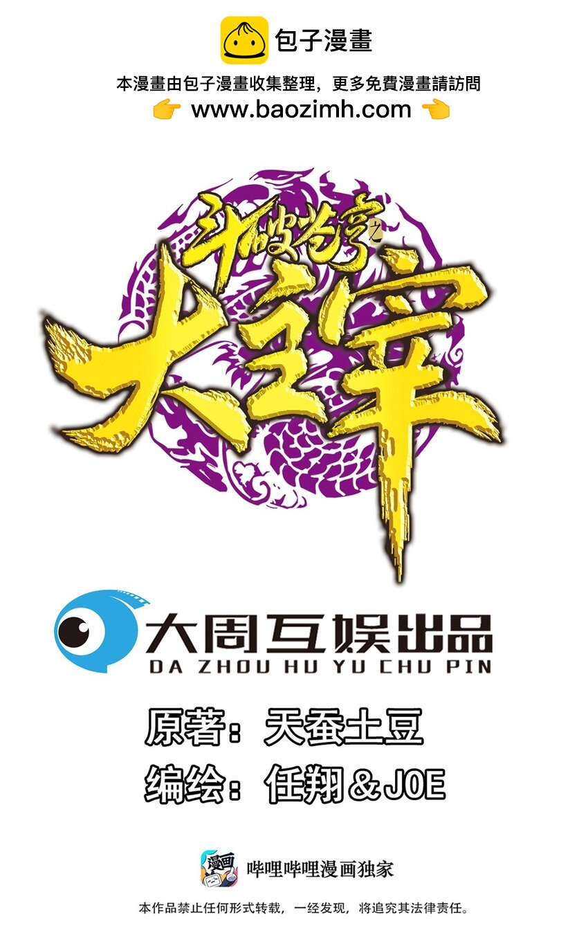 鬥破蒼穹之大主宰 - 610 九幽衛的榮耀(1/2) - 1