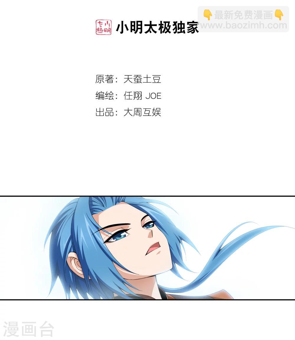 鬥破蒼穹之大主宰 - 第9話 母親 - 2