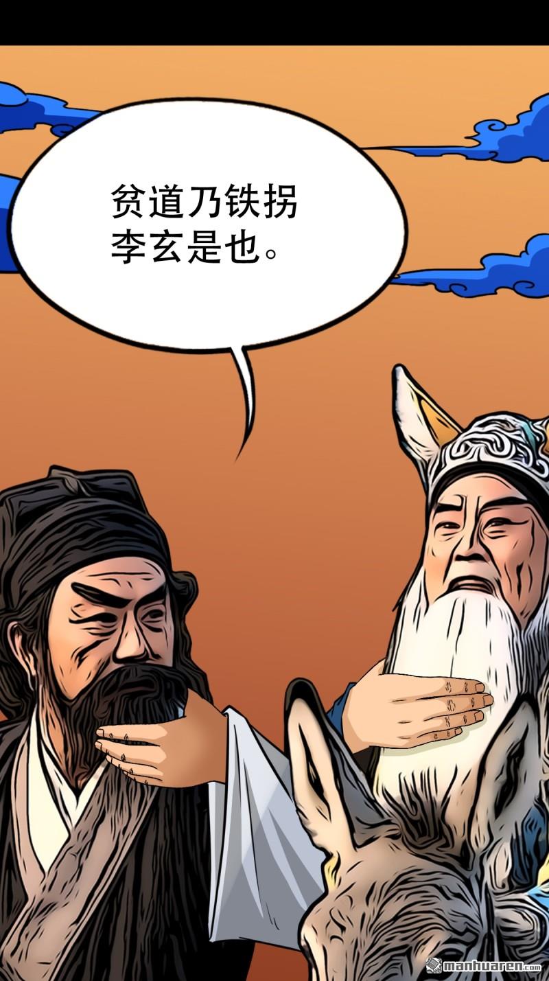 鬥厭神 - 第352回 衆天仙齊賀長生會·下(1/2) - 1