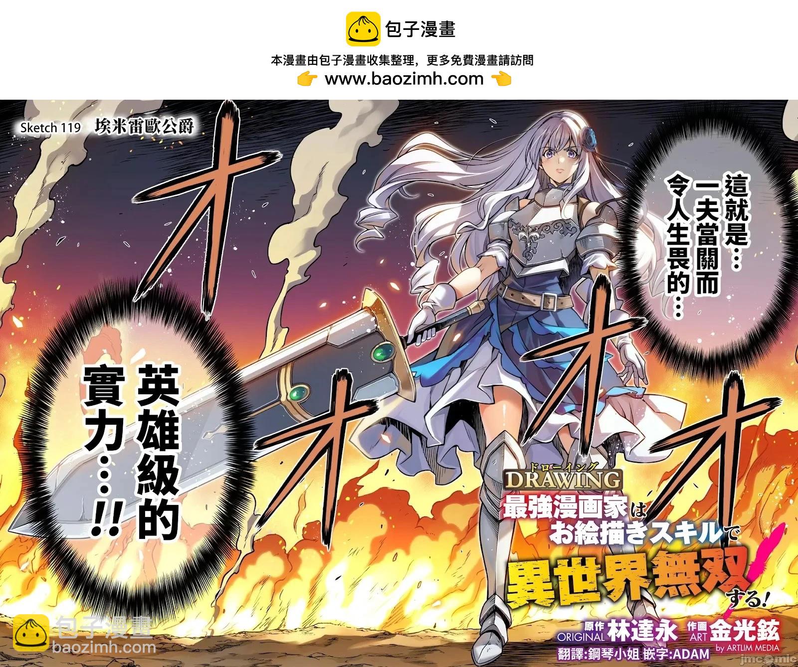 DRAWING 最強漫畫家利用繪畫技能在異世界開無雙！ - 第119話 - 2